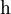 \operatorname{h}