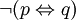 \lnot (p \Leftrightarrow q)