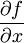 \frac{\partial f}{\partial x}