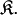 \mathfrak{K}.