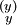 \begin{smallmatrix} (y) \\  y  \\ \end{smallmatrix}