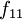f_{11}\!